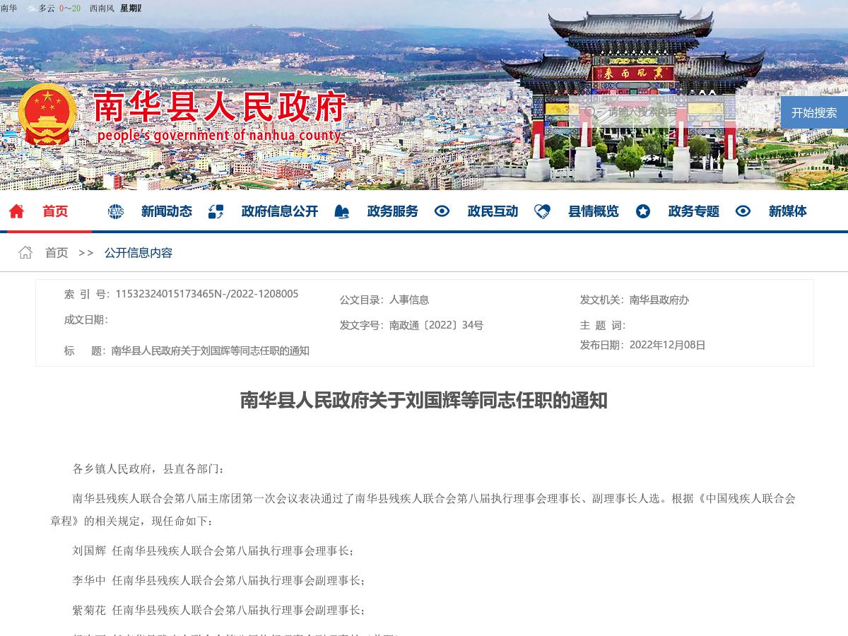 南华大学新任领导公示详解，流程、要点与意义分析