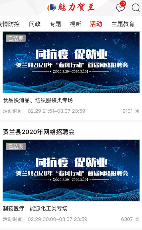 贺兰最新免费招聘信息全解析与概览