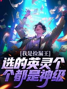 小说捡漏秘籍，最新方法与技巧解析