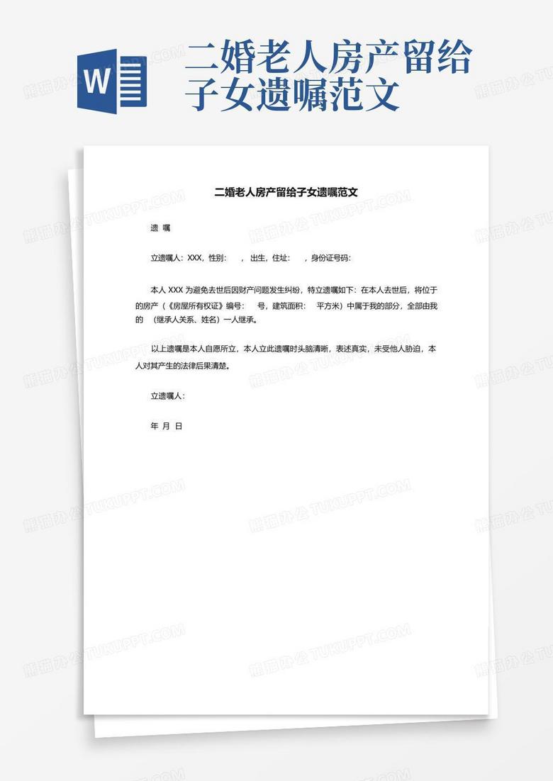 最新房产遗嘱范本探析，背景、进展及其影响