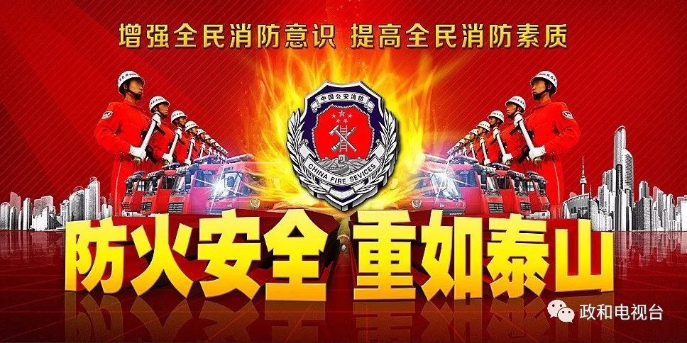 消防最新政策解读，关乎公共安全，安全至上重于泰山