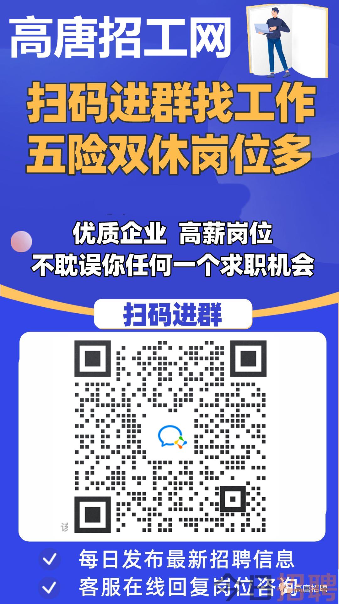 高唐最新招工信息汇总，零基础入门指南