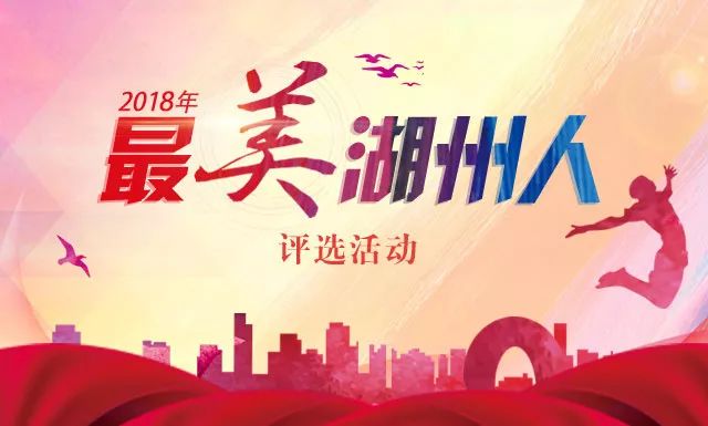 湖州新风尚活动，自信与成就感的源泉，一次改变命运的机会
