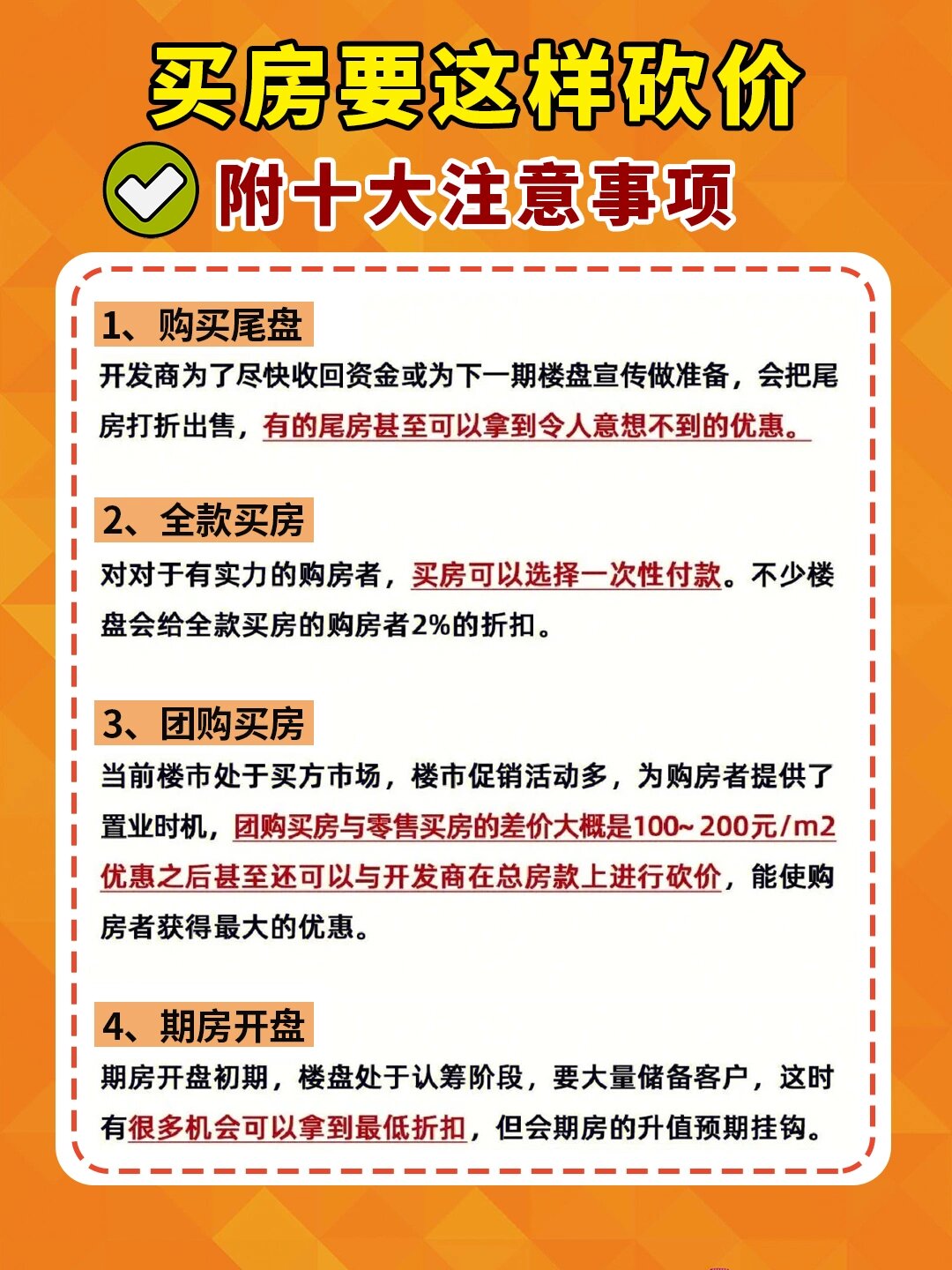 从零起步到成功购房，最新买房打折攻略详解