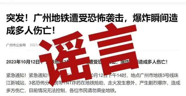 广州辟谣风云，探寻真相的历程与时代印记