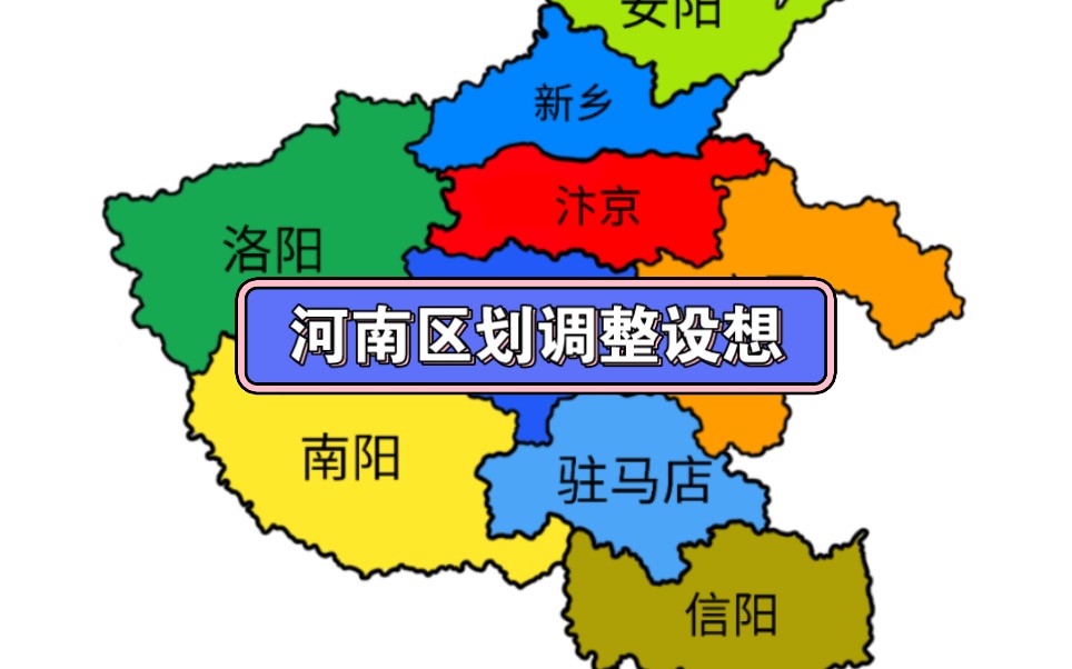 河南最新分区,河南新分区，时代的变迁与影响