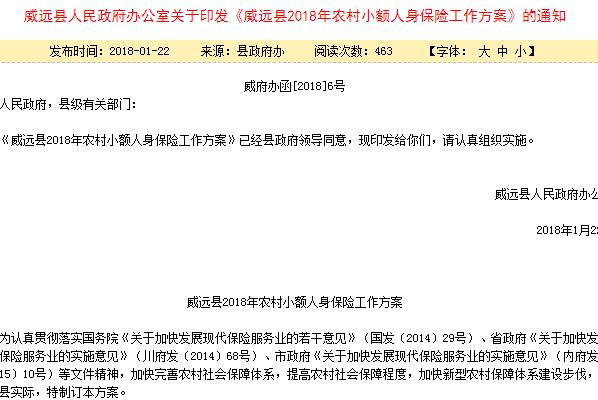 威远县人事任免最新情况及其探析