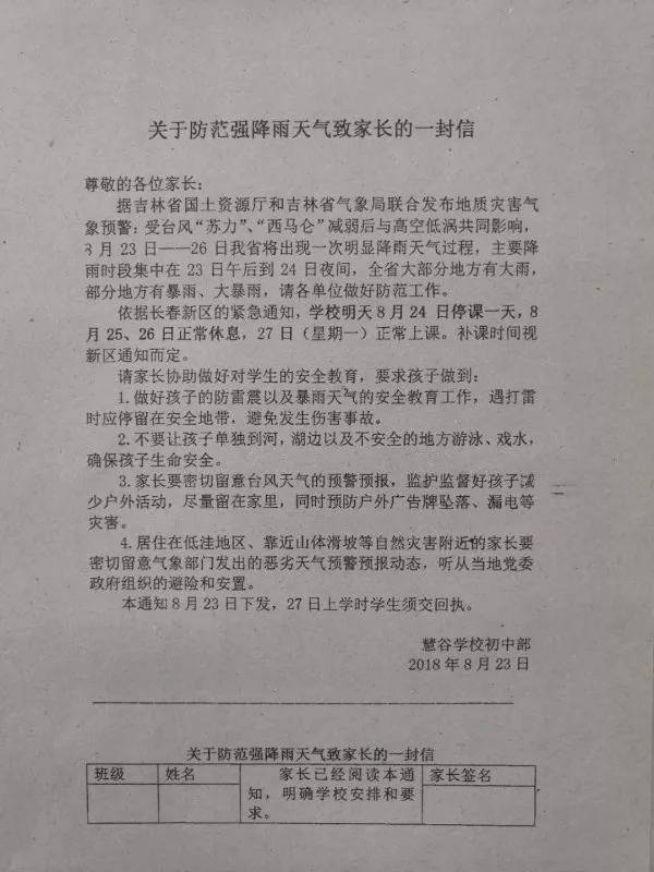 长春停课通知引发广泛关注与热议