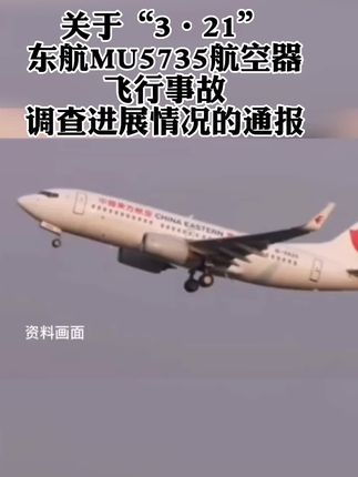 最新航空事故深度报道，事故原因解析与航空安全最新进展分析